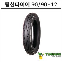 팀선 벤리110 앞 타이어 90-90-12 TS-689F 프론트
