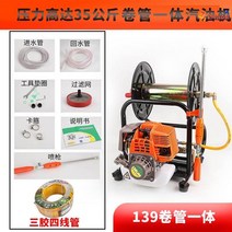 고압살수기 농약분무기 분무기 살포기 동력 엔진 살충제 농사용 농약 안개분사 4행정 가솔린, 139(튜브일체기)+30m튜브