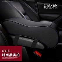 콘솔쿠션 미드 패드 적용 아우디AG Q3 팔대 어코드 Q2L 구대 자동차 혼다 CRV 키높이 104358325, 업그레이드 기억 면 타입 전 블랙