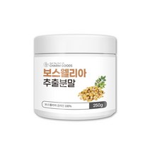 인도 보스웰리아 추출물 분말 가루 유향 유항 보스웰릭산 보스웰리아차 보수엘리아 보스웰니아 보스엘리아