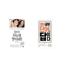 유니오니아시아 잠수네 프리스쿨 영어공부법 + 영어 공부 단어가 답이다, etc/etc