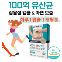 100억 프로바이오틱스 유산균 장용성 코팅 캡슐 아연 면역 캐나다 직수입 유산균 락토 바실러스 비피더스 균 하루 1포 홈쇼핑 프리미엄 영양제 성분 가격 효능 비교, 1개월분, 500mg x 30정 (하루1캡슐)