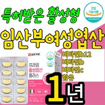 임신 준비 전 초기 중기 임산부 성장기 활성엽산 흡수가잘되는 옆산 출산후 수유부 청소년 영양제 보충제 비타민 B12 B6 비타민C 이탈리아산 이산화규소 첨가물 없는 태아 3주 12, 1년(6통)