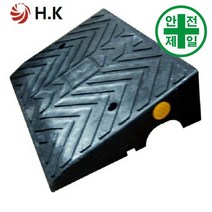 차량진입판 HK-H200 (L750xB550mm) 도로 교통 주차 신호 주차블럭 주차용품