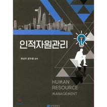 인적자원관리, 무역경영사