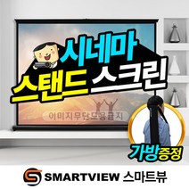 스마트뷰 시네마 스탠드스크린 스크린, 스마트뷰 스탠드스크린