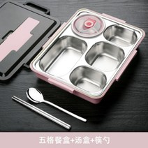 성인 어른 용 식판 급식판 뚜껑 있는 4구 5구 고무패킹없는 스텐 스덴 병원 학교 배식, I.H45-핑크 5칸+국그릇 식기