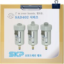 SKP오토드레인밸브 SAD402-04(1/2)