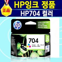 [알전산] HP 704 잉크 정품 검정 컬러 세트 프린터 복합기 HP DESKJET INK ADVANTAGE K010a K110a 2010 2060 HP704, 1개, HP704정품컬러