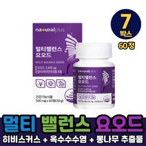멀티 밸런스 요오드 아이오딘 영양제 미국산 요오드 정 타입 갑상선 호르몬 합성 필요 멀티케어 건강기능식품, 7개, 60정