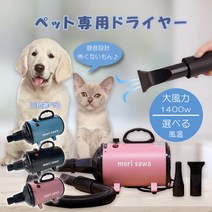 애완 동물 드라이어 대풍량 1400W PSE 인증 완료 살로 스위치 식 간단 조작 노즐 첨부 온도 조정 가능 무단계 송풍기 속건 연속 조절 냉풍풍온풍 전환, 블랙