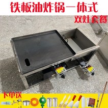 가정용 미니 가스 튀김기 철판 구이 철판 상업용 손 케이크 치킨 튀김기계 E 22, 철두구이 올인원 길이 85x42x 높이 30cm+