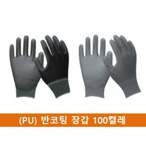 현hm777_코팅장갑 반장갑 원예 원예용 다목적 보호 전기작업 다용도 실험실 전자 안전 산업용♥curge, ♥curge검정