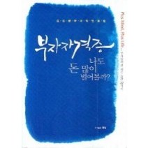 [개똥이네][중고-상] 부자자격증 (반양장)