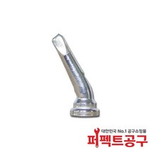 Weller LT BX 2.4mm(LT시리즈) 웰라 인두팁 WSD81/WT1014 /WSP80/WP80/WXP80