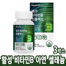 비타민B 활성 복합 비타민 B12 B2 B6 비군 판토텐산 셀렌 아연 고함량 고농축 90정, 비타민b 3통
