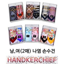면소재 케이스포장 남여 2매 손수건 0108ie