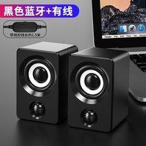 PC 스피커 고품질 컴퓨터 오디오 소 데스크탑 노트북 홈 유선 블루투스 서브우퍼 데스크탑 미니 소 레노버 샤오미 화웨이 영향에 적합, 블루투스 버전 블랙 블루투스 플러그인 듀얼 모드