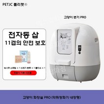 자동 고양이 화장실 자동센서 냄새차단 고양이화장실, 화장실 PRO