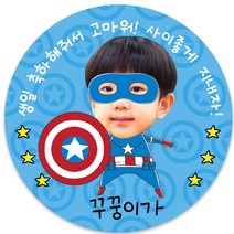 봉봉북스 [소량 주문 제작]히어로 공주 어린이집 유치원 포토 생일 축하 답례품 스티커 포장데코스티커, 1개, 06히어로4.8cm