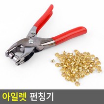 태영상사 아일렛 펀칭기