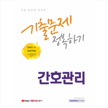 2022 8급 공무원 간호관리 기출문제 정복하기 +서원각 + 미니수첩 제공