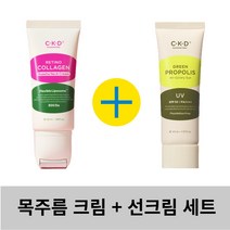 마사지기부착 20대 30대 40대 50대 가로 세로 목주름 이마잔주름 마사지 종근당 저분자 콜라겐 크림 50ml, 목주름크림+선크림세트