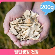 요리 차음료 생강 200g 건강 건조 식수대용 영양 한방