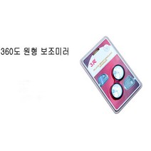 사각지대 보조미러 사이드 볼록거울 슬림 자동차량, 제품선택, 360도쿼터보조미러