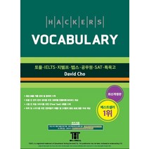해커스 보카(Hackers Vocabulary):토플/IELTS/텝스/공무원/SAT/특목고, 해커스어학연구소