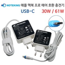 애플 맥북 프로 에어 M1 전원 어댑터 충전기 USB-C 30W 61W 호환, PD-NK4520C (30W 호환)