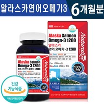 식약처 인증 미국 연어 오메가 3 1200 180캡슐 1일 1캡슐 6개월 12개월 대용량 온가족 혈행 항산화 기억력 건조한 눈 개선 건강 기능식품 홈쇼핑 방송 정품 오매가3 영양제, 1박스(6개월분), 1309mg x 180캡슐
