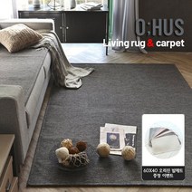 오후스 자가드셔널 해링본 러그 카페트+고급 발 매트 증정(랜덤 색상) 소형 대형 특대형