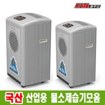 가야 물소제습기 모음 산업용 공업용 대형 대용량 공장 창고 KY-6538A, 4.KY-8554A 물통형
