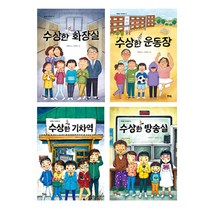 [북멘토] 가치동화 수상한 시리즈 8~11권 세트 (전 4권) / 미니노트
