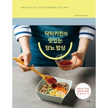 닥터키친의 맛있는 당뇨 밥상, 비타북스