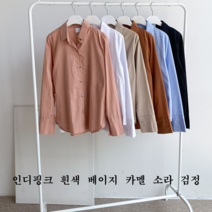 NewCare 여성 셔츠 커프스 베이직남방 무지 긴팔셔츠 데일리룩 카라넥