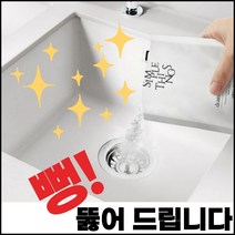 1+1 싱크대개수대청소 하수구뻥클리너 화장실배수구 배관청소, 1+1 배수구클리너 8회분