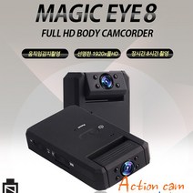 소형캠코더 MAGIC EYE-8 액션카메라 공사현장 자전거 바이크 라이딩 블랙박스 공무수행 건설업무, 메모리선택_32GB, 상세페이지 참조3