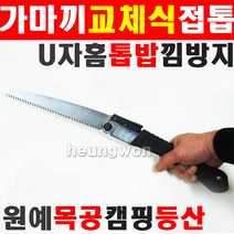 RB 가마끼 접톱 L-24 날장 240mm 2705729 날교체식톱 원예톱 전지톱