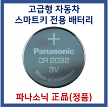 현대자동차 코나 스마트키 전용 베터리 CR2032, 5개