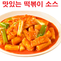 매운 떡볶이 만드는방법 황금레시피 택배 옛날 소스 집에서 스프 맛있는 만들기 간단 캠핑 요리 아이들이좋아하는음식, 떡볶이스프 아주 매운맛