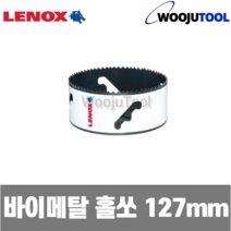 [레녹스] 3008080L / 127mm 바이메탈 홀쏘 홀컷터, 1개