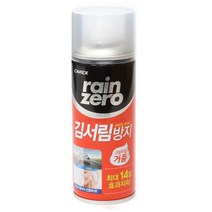 일음쇼핑^^*m레인제로 김서림방지제 거울제 거품제 난방사 차량용제 자동차제 방지제 차량용 유리제일medi^*^, ab*^^선택없는