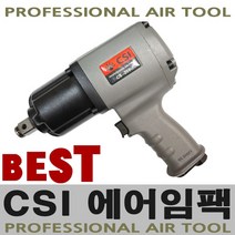 에어임팩 CS-20P 고급형 경량형 에어임팩트 3/4인치 트윈함마 에어공구 카센터공구 에어라쳇 에어임팩트렌치 에어임팩렌치