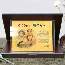 상패붐 BM07WC31 수채화 순금상패 순금감사패 인물화상패 부모님감사패 어머니감사패 정년퇴직패, 1인(기본인원)