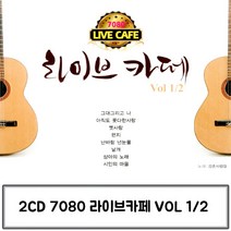 7080 1 라이브카페 2 포크송 음악2CD