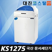 [ks1275] 대진코스탈 KS1275 KS-1275 한국산 문서세단기 세단기수출1위기업