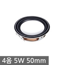 니토무역 스피커 4옴 5W 2인치 50mm 출력 유닛 풀레인지 앰프, 1개