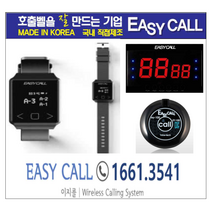# 이지콜호출벨 : 손목페이져/호출벨시계 (Hand Pager / PB-700) 5개 / 호출벨 (FY-100/색상 : 검정) 20개 / 메인모니터(FY-2002/2구) 1개